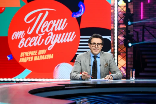 Постер Песни от всей души c Малаховым сегодняшний выпуск 05.04.2026