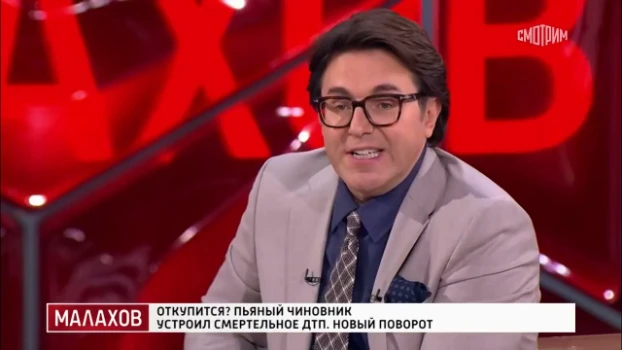 Постер Малахов сегодняшний выпуск 22.04.2026