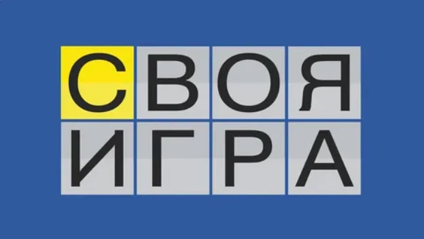 Постер Своя игра 26.04.2026 на НТВ