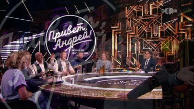 Постер Привет Андрей 16.05.2026